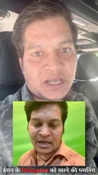 ईरान के Delegates को मारने की प्लानिंग | Iran-US War | Lucky Bisht