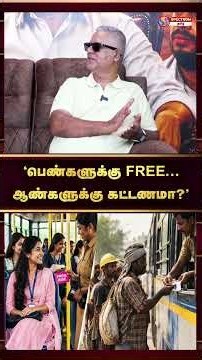 1 லட்ச ரூபாய் சம்பளக்காரிக்கு FREE... கூலி வேலைக்கு டிக்கெட்டா?!