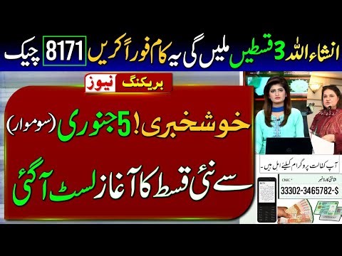 BISP New Update Today | BISP Phase1 List | 3 Payment Update | Ehsas Program 2026 |8171 Payment Check