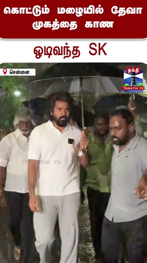 sk | rain | devadeath