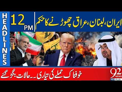 Middle East on Edge: Iran, Lebanon, Iraq Evacuation Orders Issued | 12PM Headlines | 92NewsHD