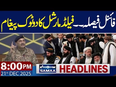Final Decision | Field Marshal’s Bold Message | 08 PM News Headlines | 21 Dec 2025 | SAMAA TV