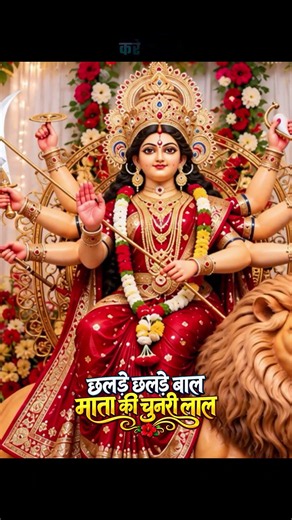 Chalre Chalre Waal | छलड़े छलड़े बाल माता की चुनरी लाल | Navratri Special Bhajan 2026