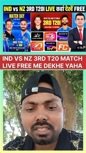 IND vs NZ 3rd T20 Match Live कैसे देखें? | TV Channel, Mobile App & DD Sports