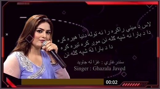 Las De Mene Rakra : Ghazala Javed | Pashto song |د غزاله جاوید پښتو سندره #pashto #song #foryou #tiktok