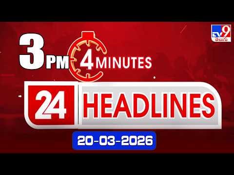 4 Minutes 24 Headlines | 3 PM | 20-03-2026 - TV9