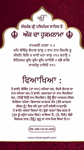 Today’s Hukamnama from Darbar Sahib Amritsar | 02 january 2026 | Daily Sikh Hukamnama