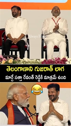 PM Modi Fun With CM Revanth Reddy