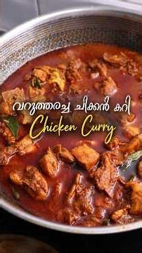 പണ്ടത്തെ രുചിയിൽ വറുത്തരച്ച ചിക്കൻ കറി | Varutharacha Chicken Curry | Roasted Coconut Chicken Curry
