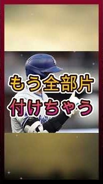 【MLB衝撃】大谷翔平がスクーバルに直接接触!? FA左腕の移籍先はドジャースか…去就を左右する翔平の行動に注目【海外の反応】
