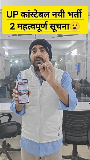 UP POLICE NEW VACANCY 2026 @Up_Constable_Exampur 2 सूचना😮 #exampur #viveksir #uppolice #shorts