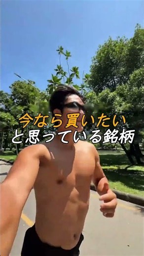 #日本株 #日本株投資 #急騰株 #注目銘柄 #人気銘柄