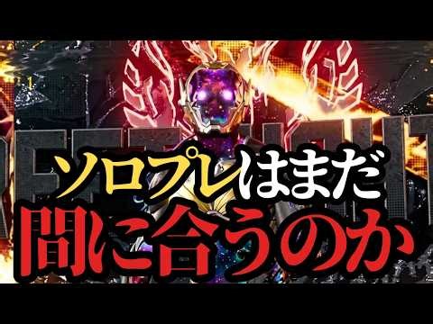 【APEX】K/D1プレがソロプレデター維持できるのか40220RP～
