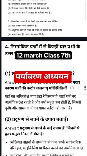 12 March Class 7th Social Science Original Question Paper 2026 || class 7 annual exam paper 2026