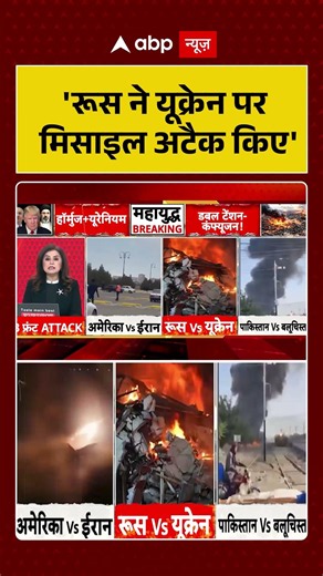 Russia Ukraine War: 'रूस ने यूक्रेन पर मिसाइल अटैक किए'| Hamas | Breaking News | #ytshorts