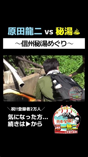 【信州秘湯めぐり】お湯の色が…どうもスミません【保玉・塩生乙の湯＆温湯温泉】