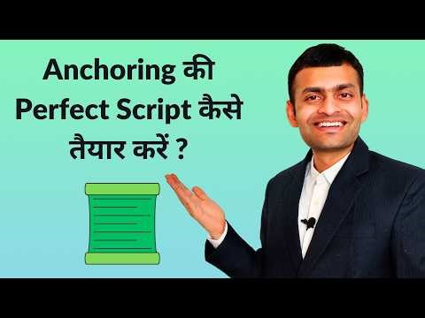 How to prepare a perfect script for anchoring ?