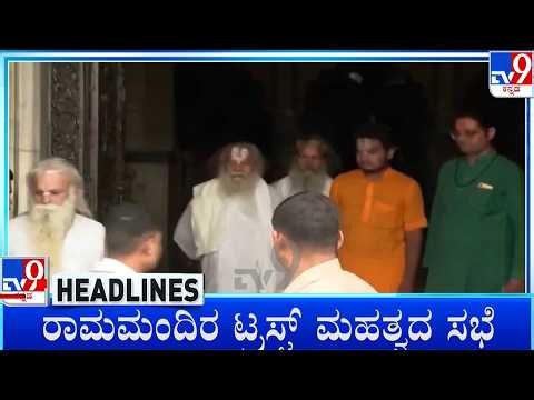 TV9 Kannada Headlines At 5PM (06-07-2026)