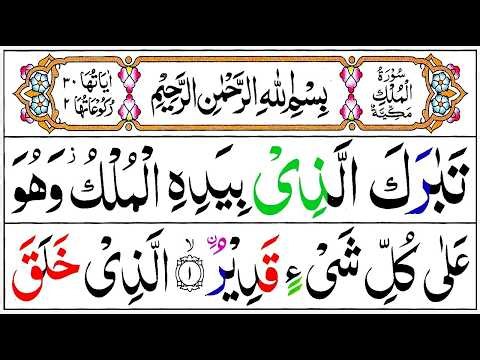 Surah Al Mulk Full [سورۃ الملک] Quran Majeed HD Arabic Text | Surah Mulk Panipatti Voice [Ep127]