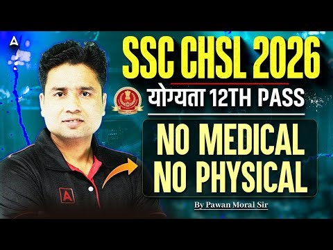 SSC CHSL 2026 | SSC CHSL Notification Update | SSC CHSL Syllabus | SSC CHSL Kya Hai | By Pawan Sir