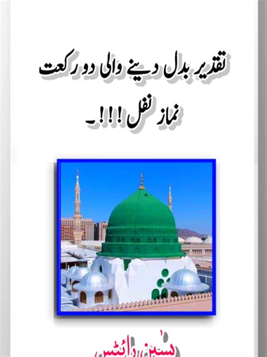 تقدیر بدل دینے والی دو رکعت نفل نماز