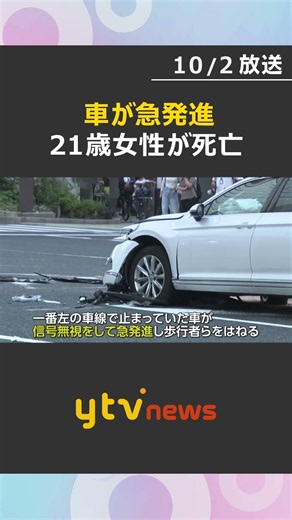信号無視して急発進 “３０メートル暴走”か ２１歳女性死亡 過失運転致死傷容疑で捜査 神戸・三宮#shorts #読売テレビニュース