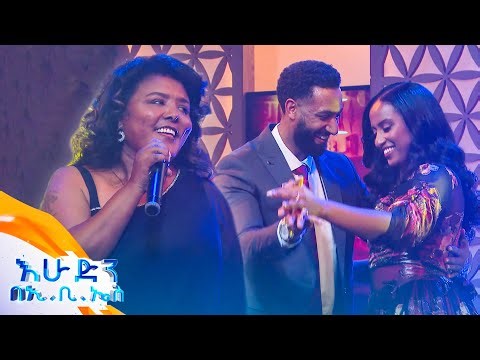"አትሸፍትበት" ቆየት ያለ ተወዳጅ የየሺመቤት ዱባለ ሙዚቃ //በእሁድን በኢቢኤስ//