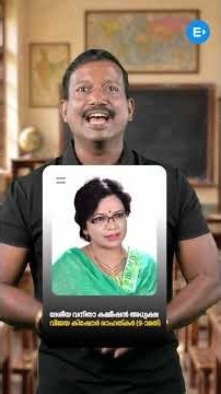 കേന്ദ്രതലവന്മാർ ‼️🔥🔥#psc #pscexam #pscmalayalam #ldcexam #ldcpadayorukkam