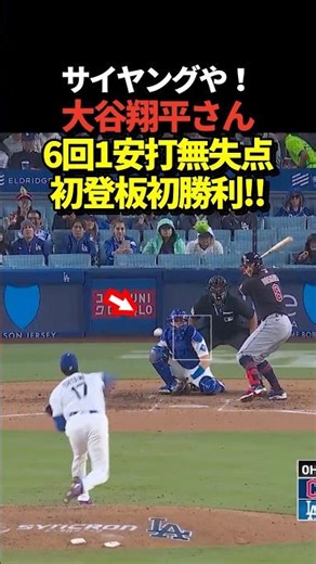 Shohei Ohtani made his first appearance of the season, pitching six scoreless innings, allowing o...