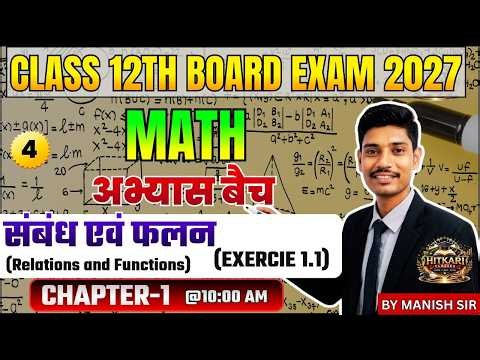 Class 12 Math Chapter 1 Relations and Functions Exercise 1.1 | UP Board 2027
