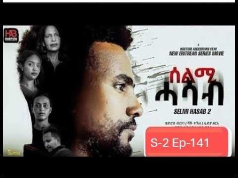 ERITREAN SERIES FILM "SELMI HASAB" S-2 EP-141 By HABTOM ANDEBERHAN "ሰልሚ ሓሳብ"  ብሃብቶም ዓንደብርሃን#eri