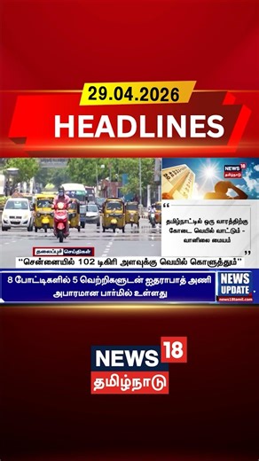 Chennai | Heat Wave | Weather Alert | Summer Heat "சென்னையில் 102 டிகிரி அளவுக்கு வெயில் கொளுத்தும்"