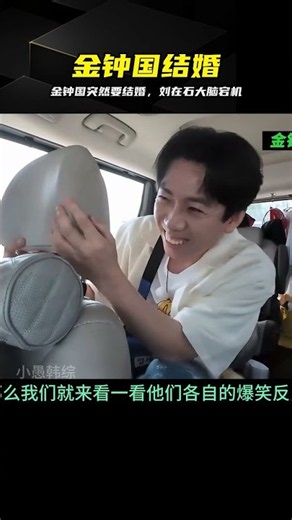 金鐘國宣布結婚：劉在石當場大腦宕機，全員驚呆 #金钟国，刘在石，RunningMan，RM，结婚