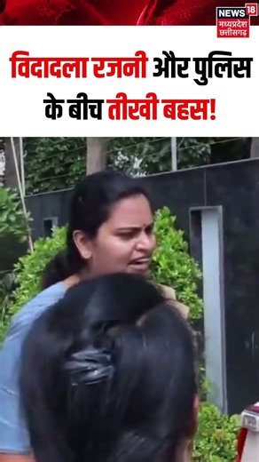 Vidadala Rajini Police Controversy : आंध्र प्रदेश में बवाल!पूर्व मंत्री को जमीन पर गिराया? N18S |