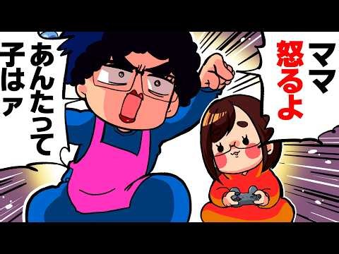 【謝罪】ゲームしてたらママにめちゃくちゃ怒られてしまいました…