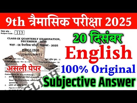 20 December Class 9th English Quarterly Exam Subjective Ans 2025 | 9th English Viral Question Paper
