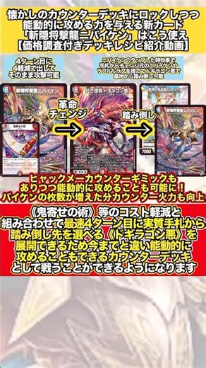 懐かしのカウンターデッキにロックしつつ自ら攻める力を与える新カード「斬隠将撃龍ニバイケン」はこう使え #デュエマ #解説動画 #デッキ紹介 #shorts