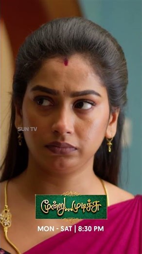 சூர்யாவின் ஆட்டம் தொடரும்!😂#SunTV #MoondruMudichu #MoodruMudichuPromo #SunPromos