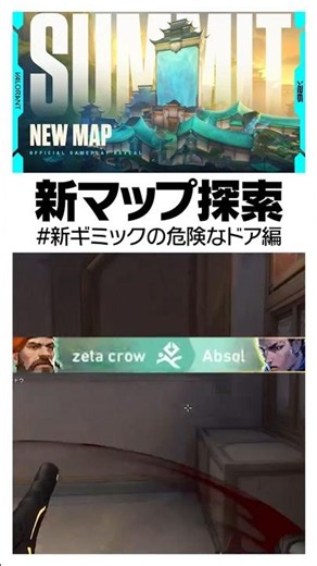 ドアに挟まれないように⚠️ crowとAbsolで新マップ探索 #VALORANT