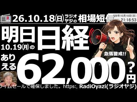 【投資情報・相場短信】明日の日経は急落に要警戒。週末の日経は63,600円付近まで大幅下落。ナスは－2,1％の下落。コアウィーブ・ショック的なAI関連株への売りが止まらない。原油も高く、悪材料が多い。