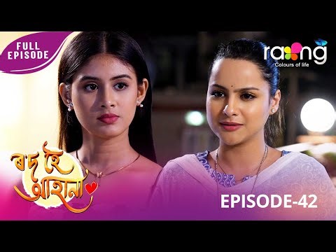 Rod Hoi Aha Na - ৰ'দ হৈ আহা না | 27th December 2025 | Ep No 42