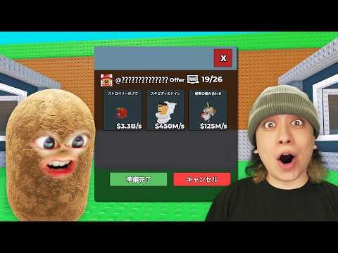 超激レアのトレードをした方が勝ち対決をするロブロックス.. (Roblox)