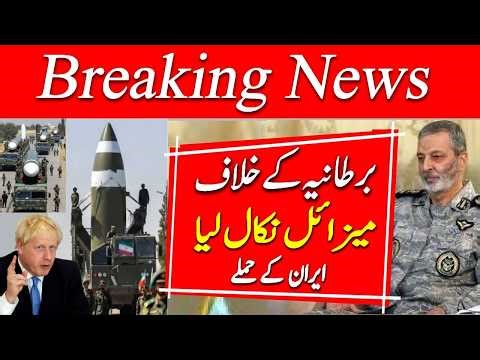 Britain on target | Iran Announces New Missile Test in Coming Days | Latest Iran Missile