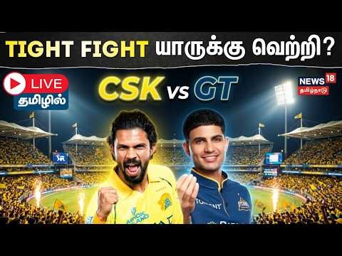 🔴LIVE: CSK Vs GT IPL 2026 | MS Dhoni | Sanju Samson | Chennai Vs Gujarat | Cricket Score | N18L