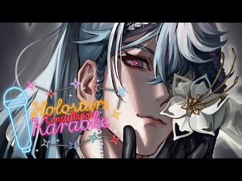 【Holostars Constellation Karaoke 2025 】HELLO 2026!!!【ARCHIVED】#HSEConstellationKaraoke2025