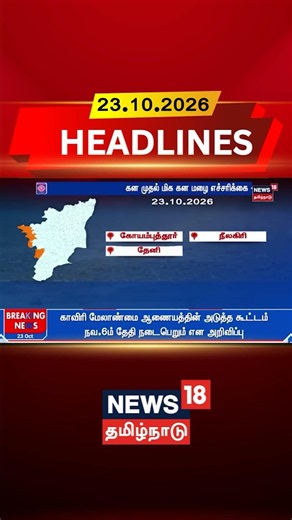 Orange Alert | Heavy Rain | Rain Alert | Weather Update | 3 மாவட்டங்களுக்கு இன்று ' ஆரஞ்ச் அலர்ட்'