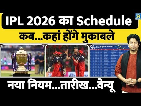 IPL 2026 Schedule: कब, कहां होंगे IPL के इस बार मैच, Date| Venue| New Rule| RCB| RR| CSK| Election