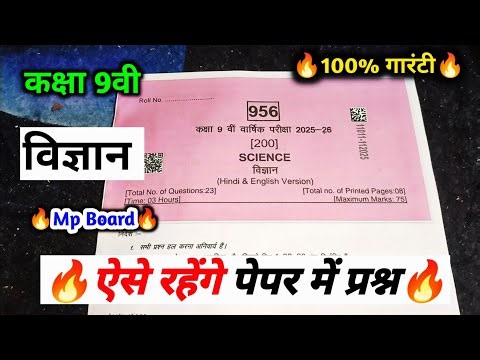 class 9 science varshik paper solution 2026 mp board / class 9th science annual exam paper 2026