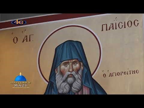 Προσευχόμαστε μαζί - Μικρό Απόδειπνο