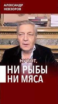 Как много в мире разнообразных запретов мяса #невзоров